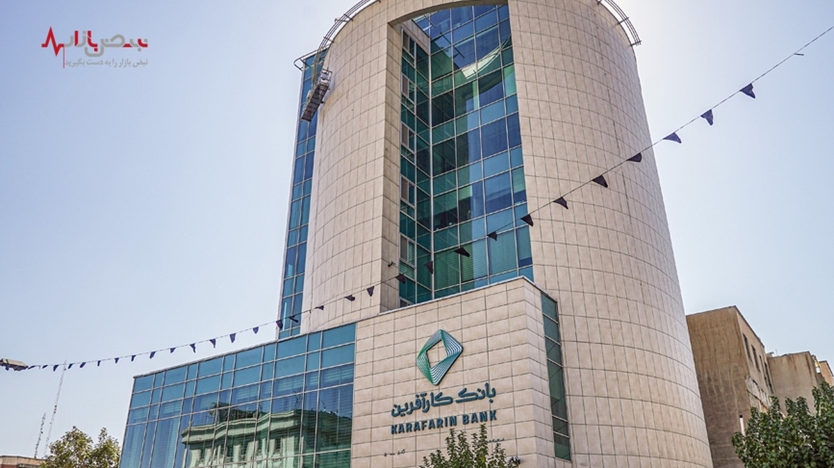 ساعت کاری بانک کارآفرین در ایام نوروز و ماه مبارک رمضان ​اعلام شد