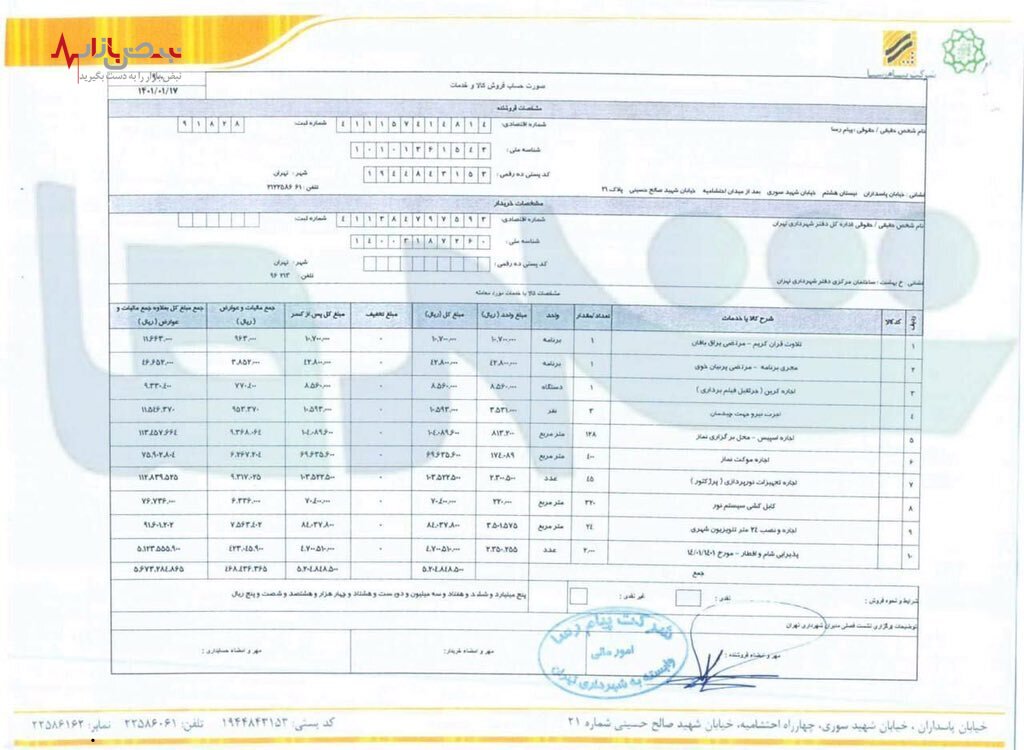 هزینه 600 میلیونی ضیافت افطار مدیران شهرداری