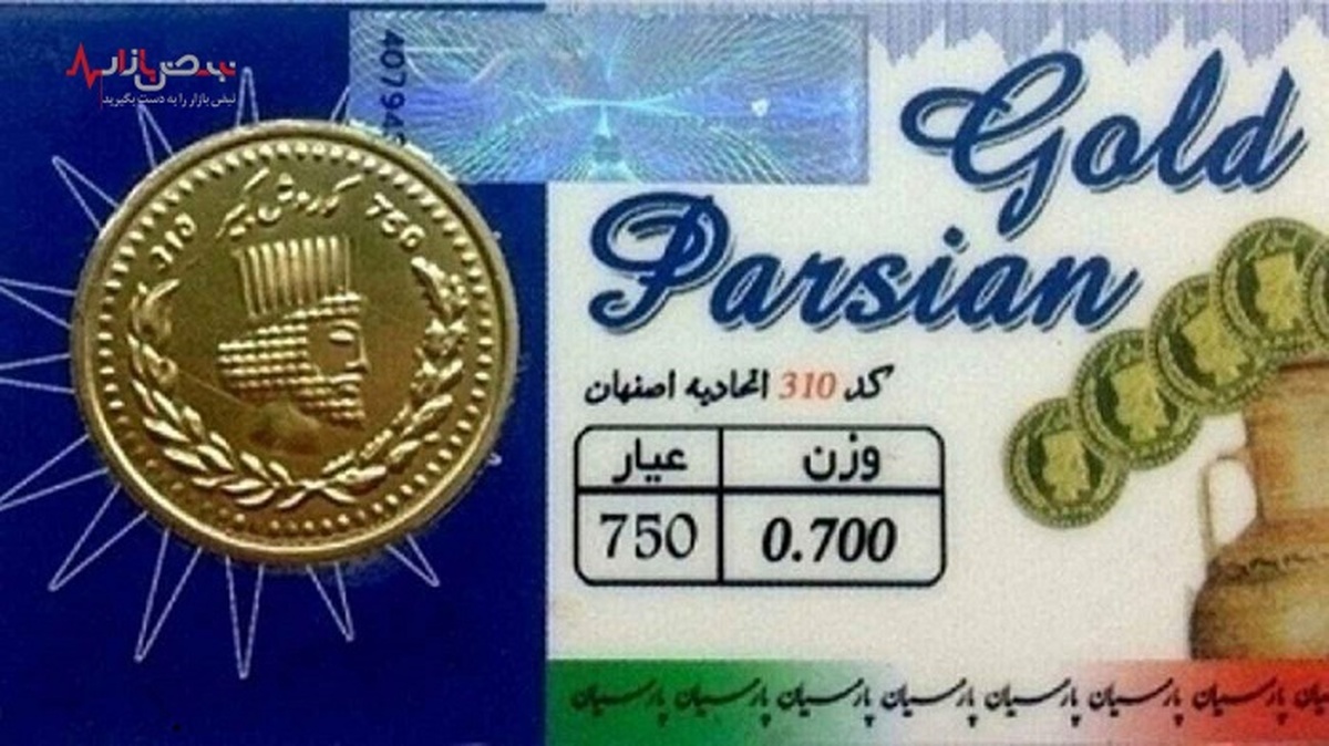 قیمت سکه پارسیان در ۱۵ اردیبهشت ۱۴۰۱ + جدول