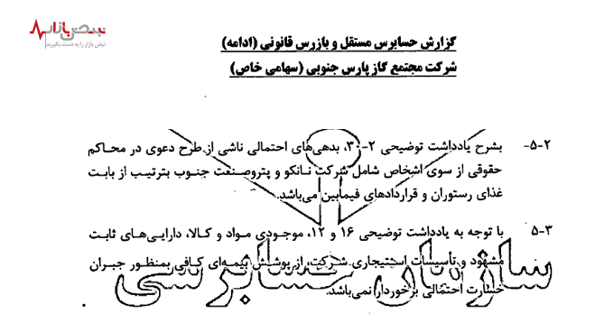 دعوی حقوقی مجتمع گاز پارس جنوبی به دلیل عدم پرداخت غذای رستوران!