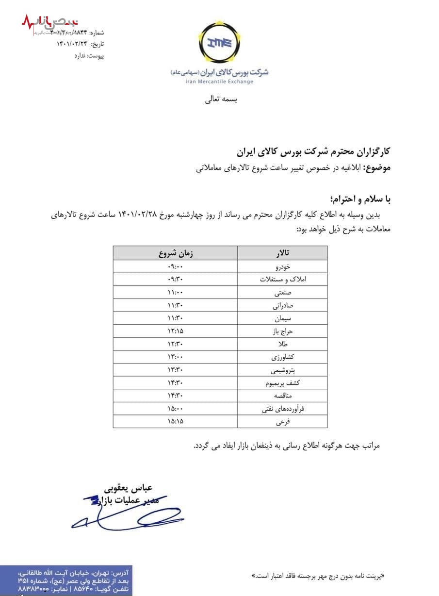 خودرو به بورس کالا برگشت