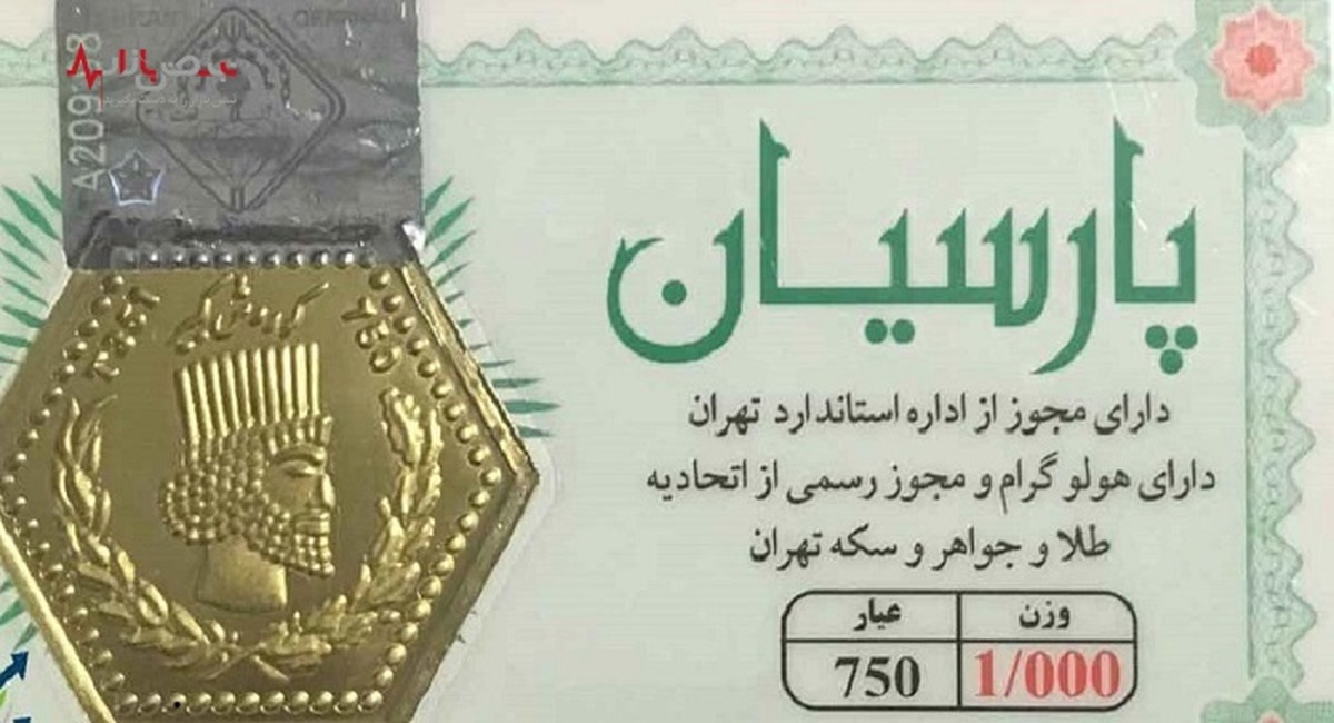 قیمت سکه پارسیان در ۲۸ اردیبهشت ۱۴۰۱ + جدول