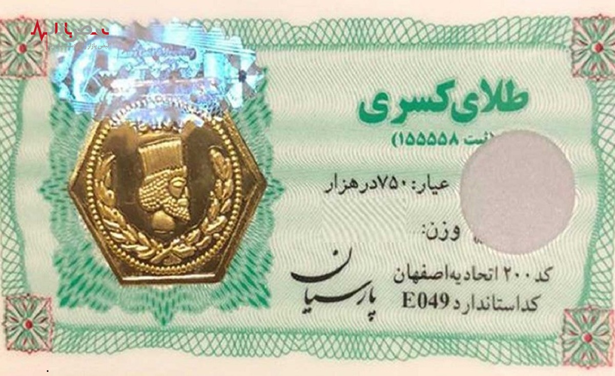 قیمت سکه پارسیان در ۳۱ اردیبهشت ۱۴۰۱ + جدول