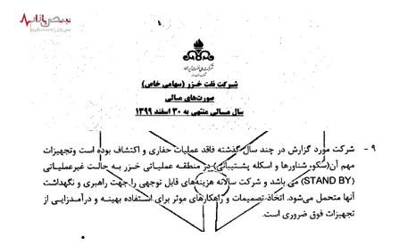 شرکت دولتی نفت خزر در حالت استند بای قرار دارد!