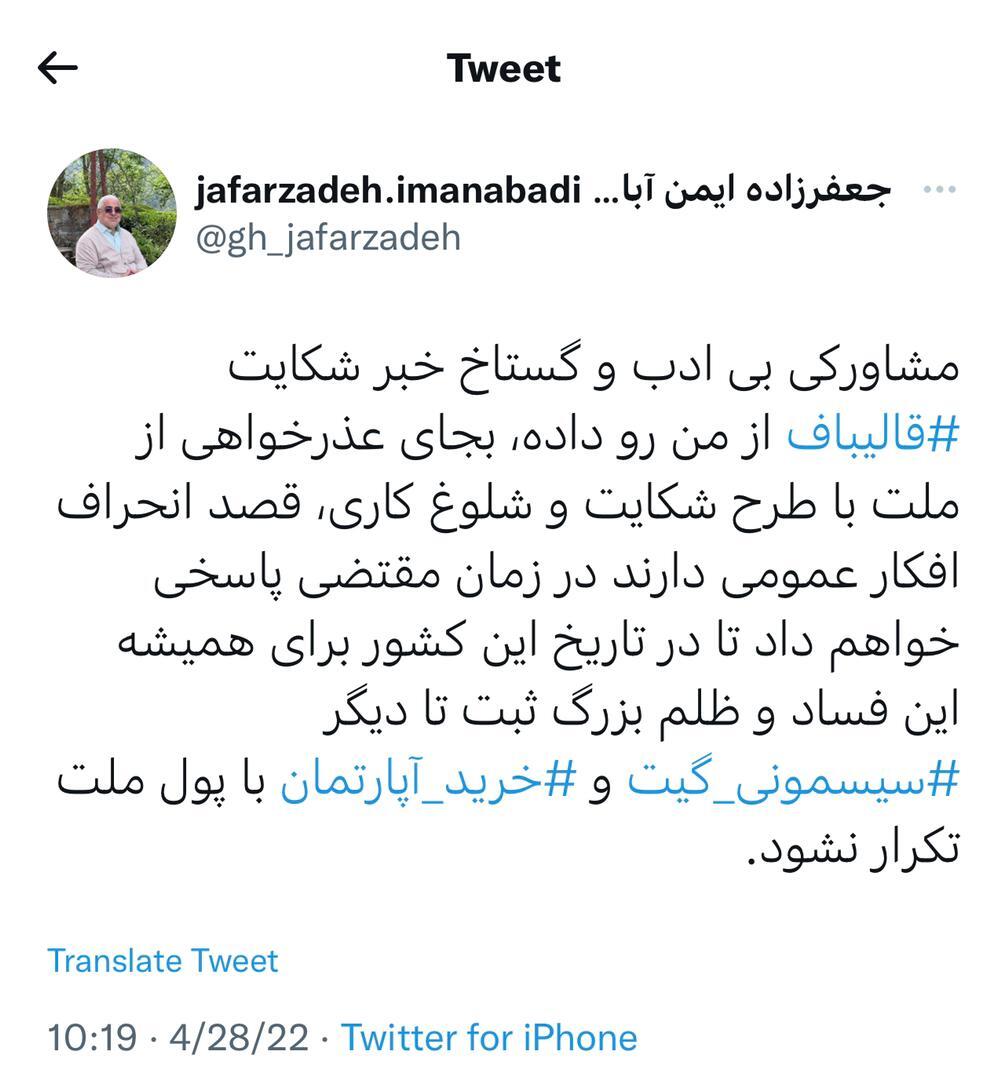 اگر لازم باشد آقای قالیباف باید به مردم توضیح دهد یا عذرخواهی کند