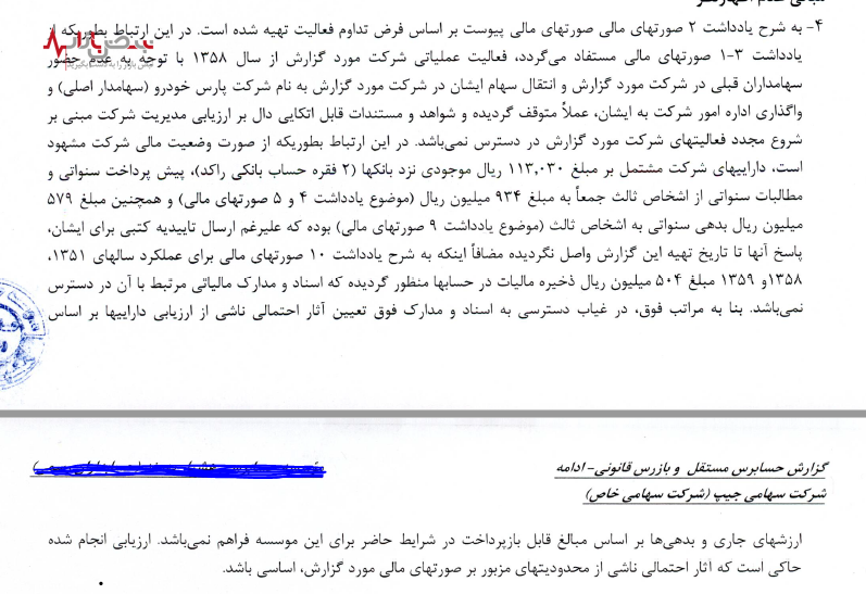 شرکت نوستالژی ایران جیپ هیچ فعالیتی ندارد