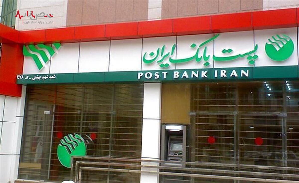 جعل در پست بانک ایران