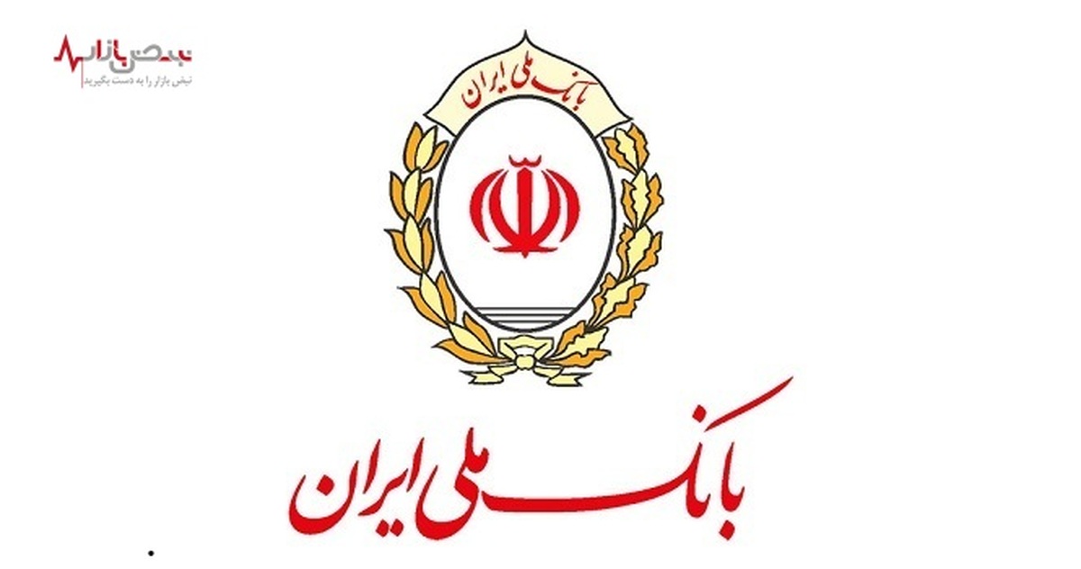 ارایه سرویس استرداد وجه (Refund) به مشتریان ویژه بانک ملی ایران