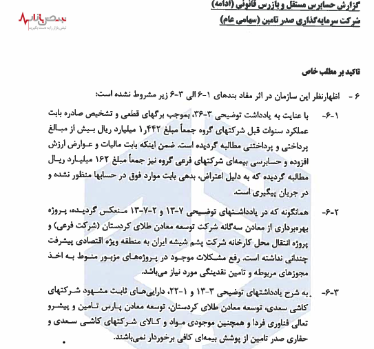 یقه گیری اداره مالیات از سرمایه گذاری صدر تامین