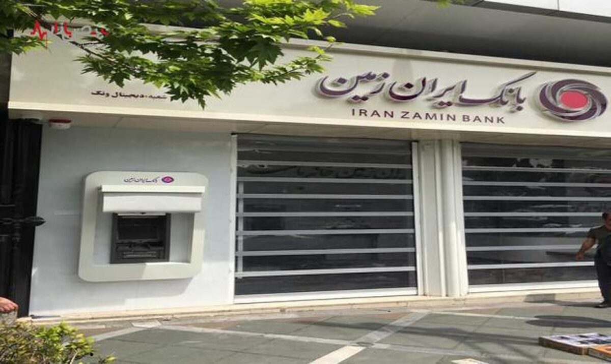 تحکیم انضباط مالی در بانک ایران زمین