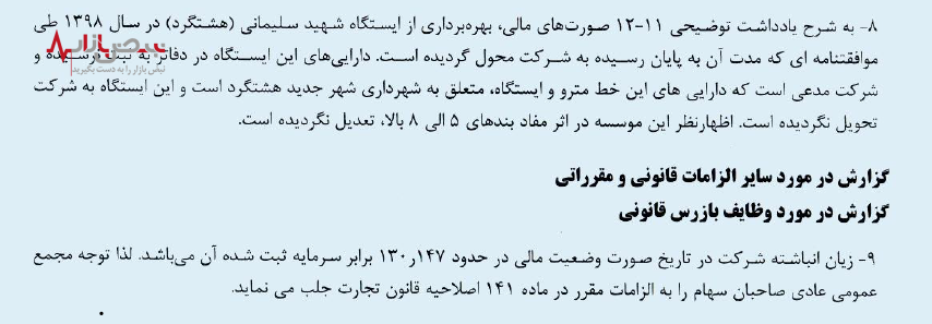 حاشیه‌های بی پایان ایستگاه شهید سلیمانی هشتگرد
