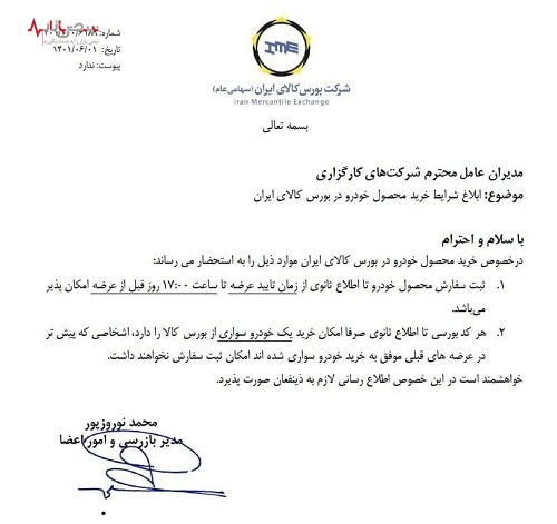 اعلام شرایط جدید برای خرید خودرو از بورس