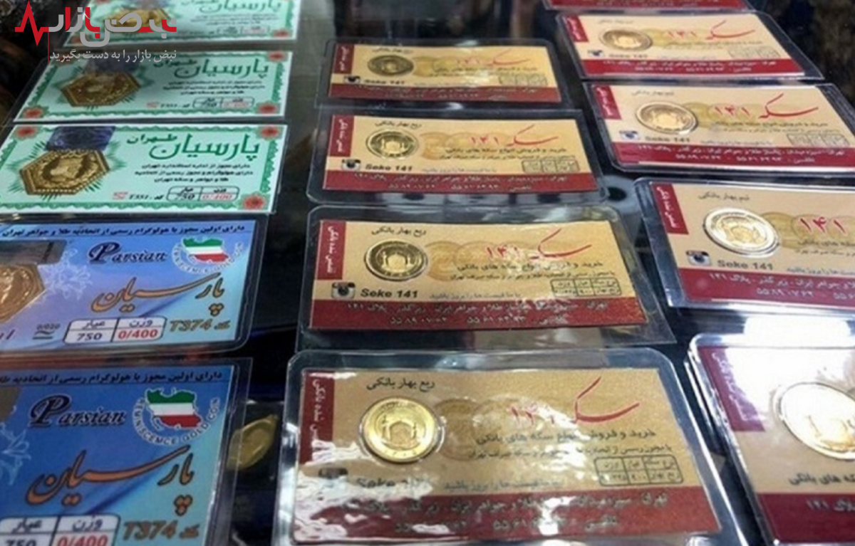 قیمت انواع سکه پارسیان امروز ۳۱ شهریور ۱۴۰۱