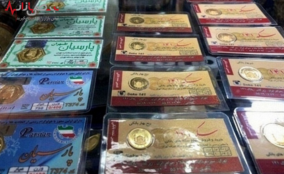 جدیدترین قیمت سکه پارسیان امروز ۱۴ مهر ۱۴۰۱
