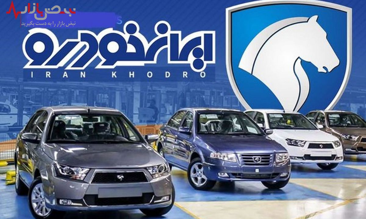 نتایج قرعه کشی طرح فروش ایران خودرو مهر ۱۴۰۱ کی اعلام می‌شود؟