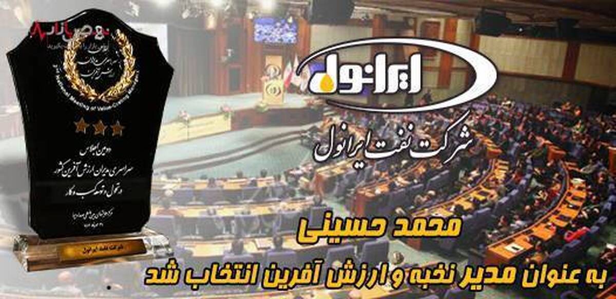 محمد حسینی به عنوان مدیر نخبه و ارزش آفرین انتخاب شد