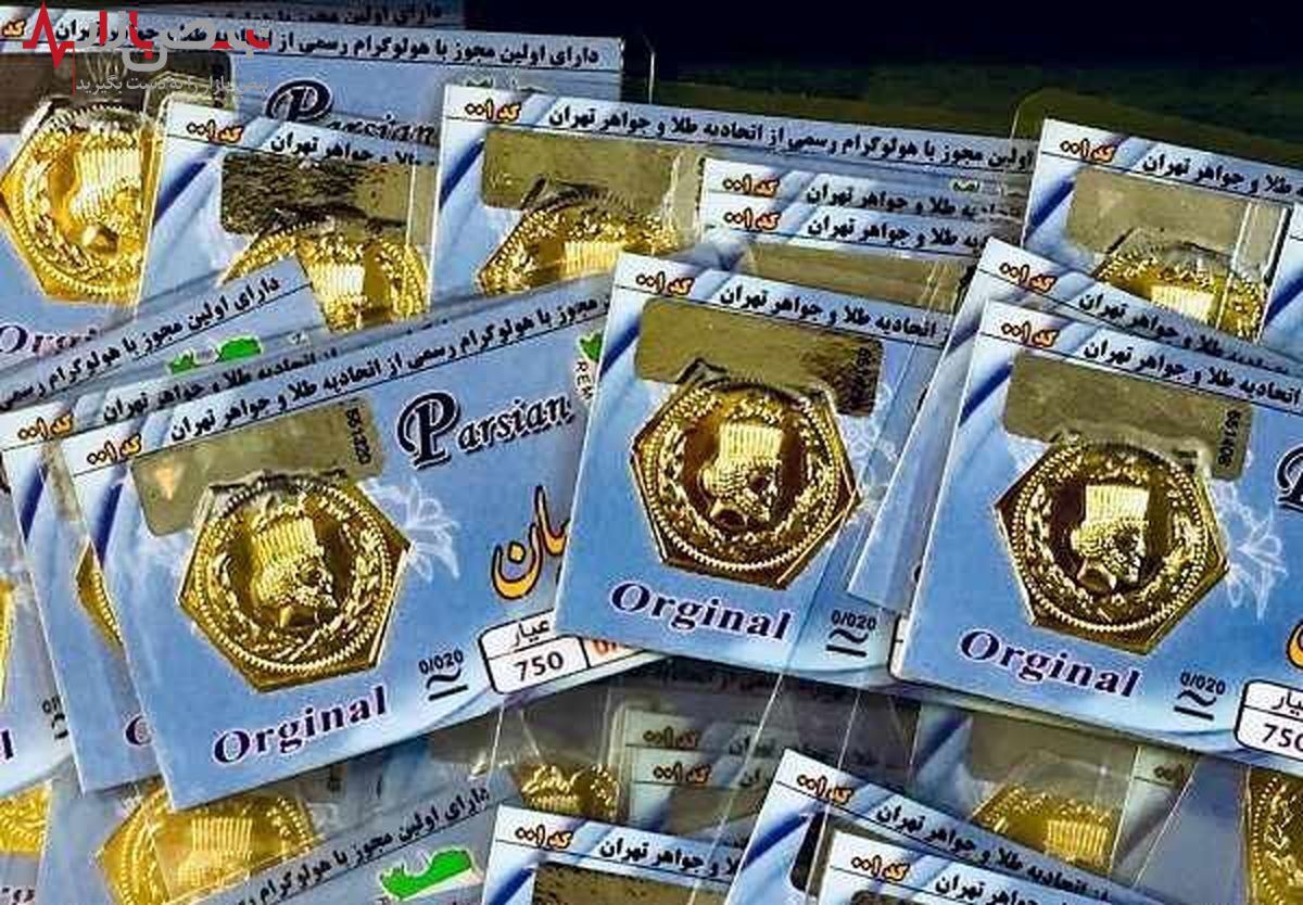 جدیدترین قیمت سکه پارسیان امروز ۷ مهر ۱۴۰۱