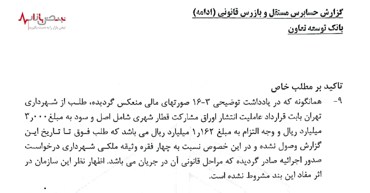 توقیف املاک شهرداری تهران