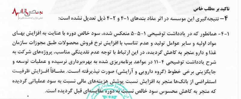 مشکلات موجود در شرکت‌های فرعی پارس مینو چیست؟