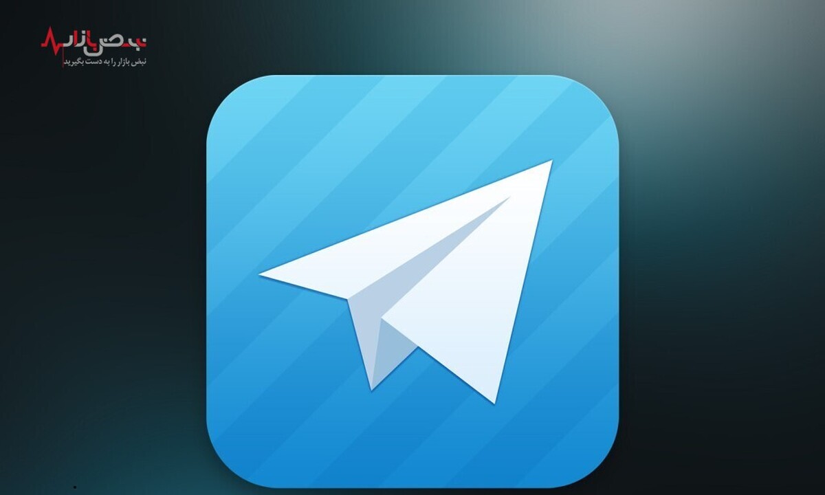 امکانات تازه «تلگرام» برای گروه‌های بزرگ و  کسب و کار‌ها