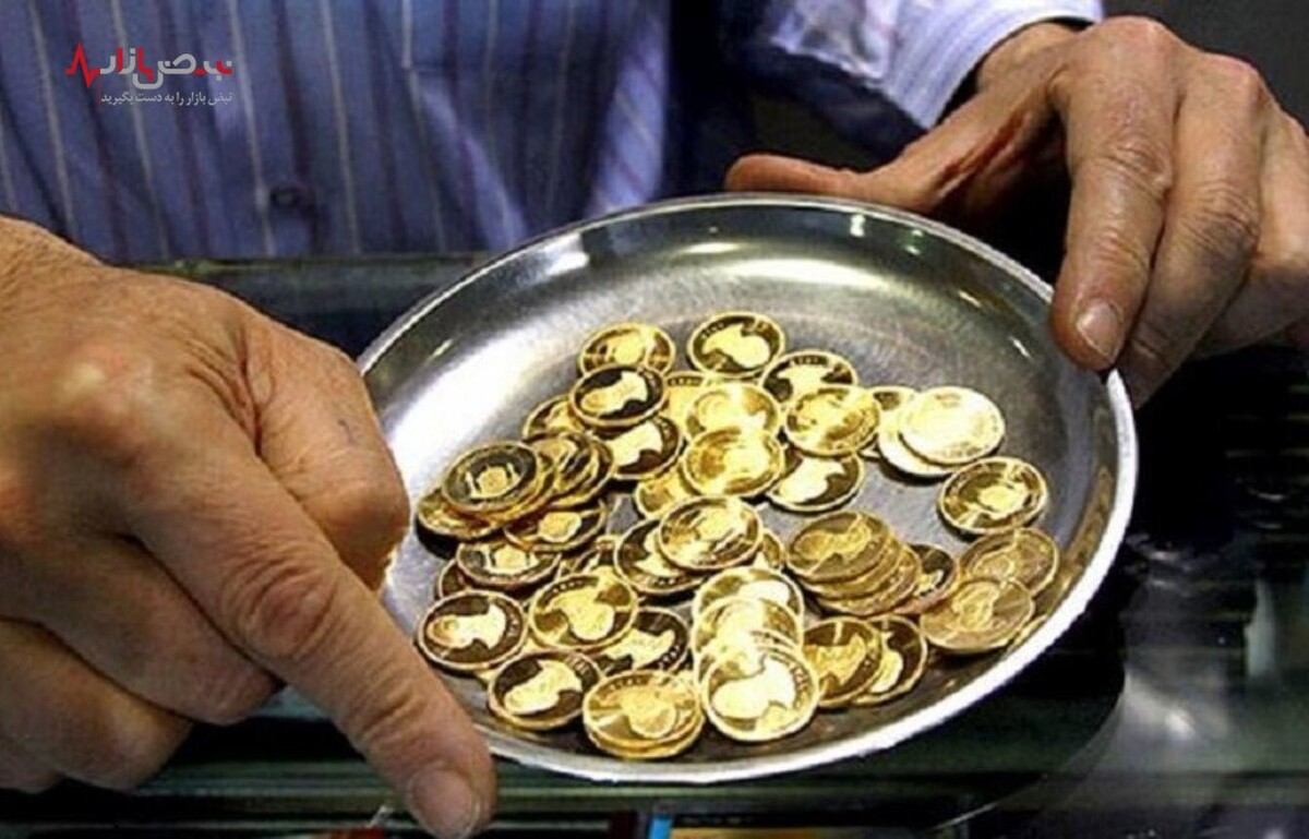 جواب رد سکه‌های طلا به بسته‌های بانک مرکزی