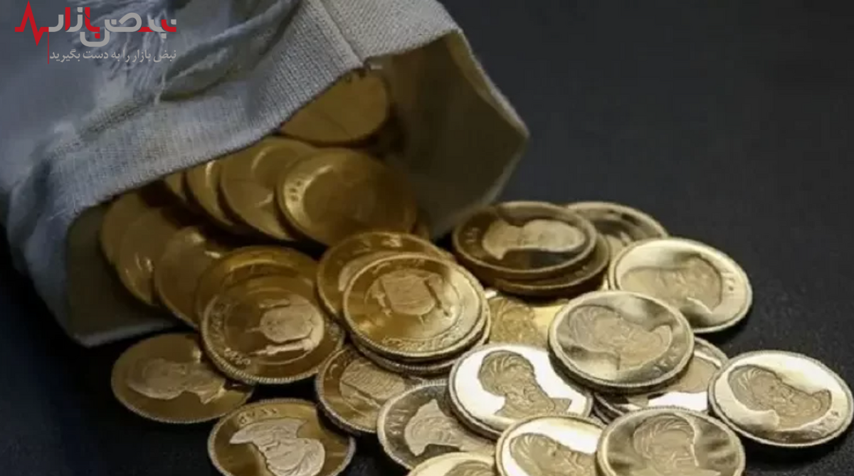 جدیدترین قیمت انواع سکه امروز ۲۳ آبان ۱۴۰۱