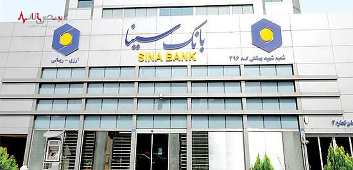 موفقیت بانک سینا در جذب منابع مالی