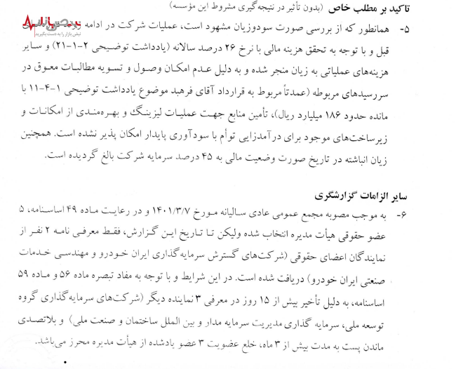 شرکت‌های فرعی بی خاصیت در ایران خودرو!