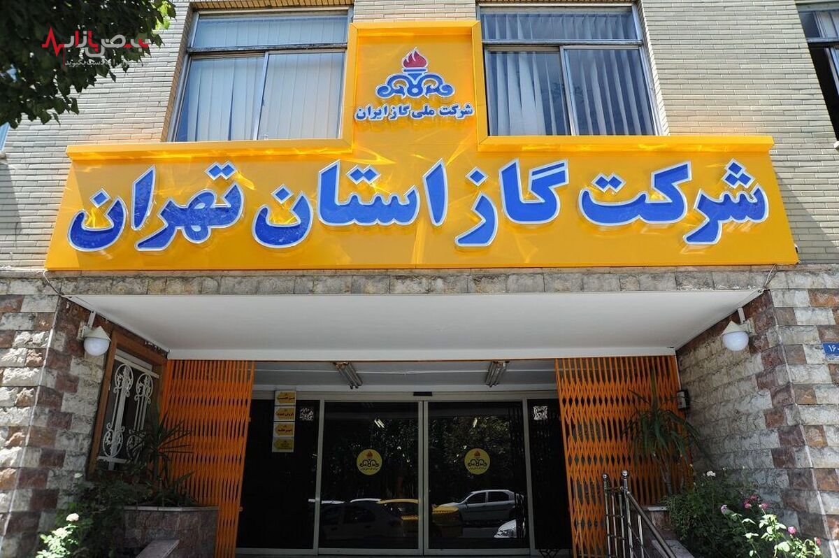 اندر مصائب شرکت گاز تهران