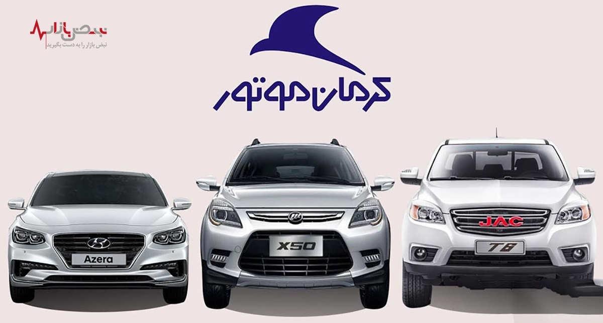 قیمت خودرو‌های محصولات کرمان موتور، امروز سه شنبه ۱۵ آذر ۱۴۰۱/جدول