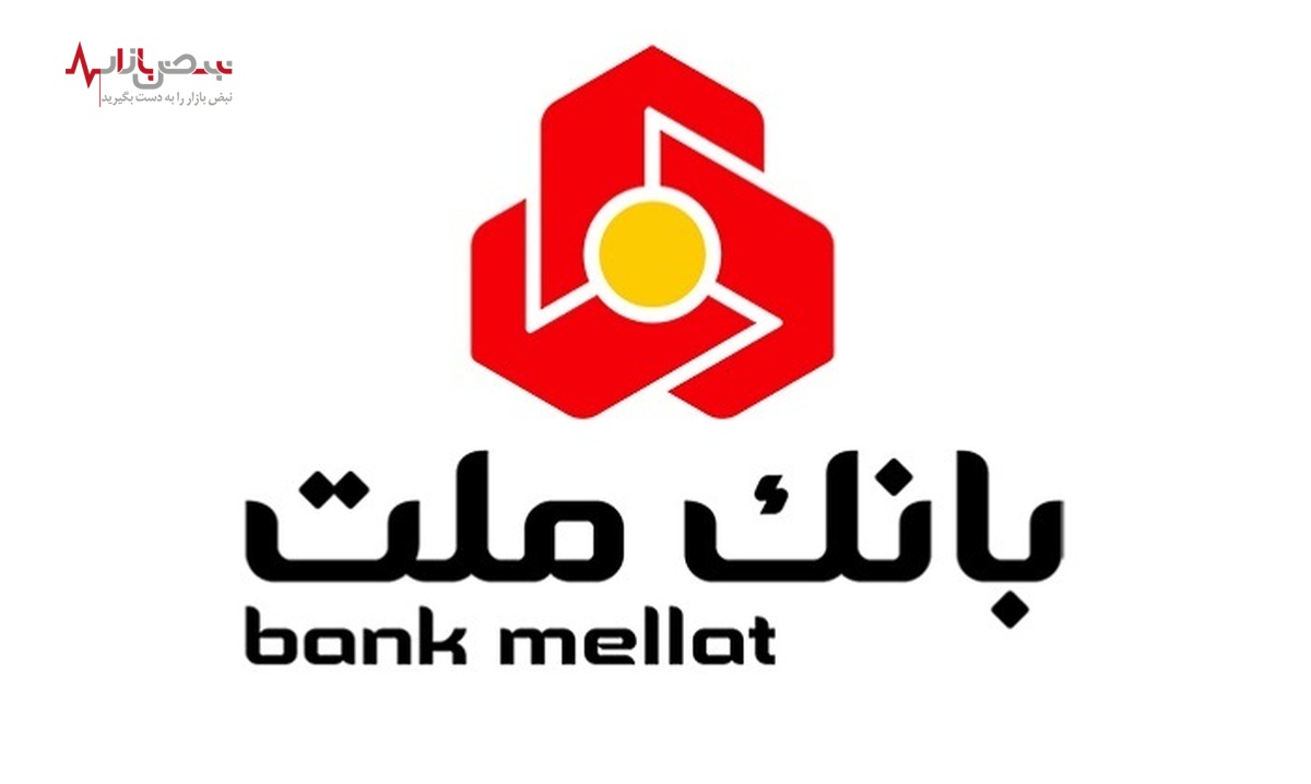 بانک ملت تنها نماد بانکی تابلوی اصلی بورس