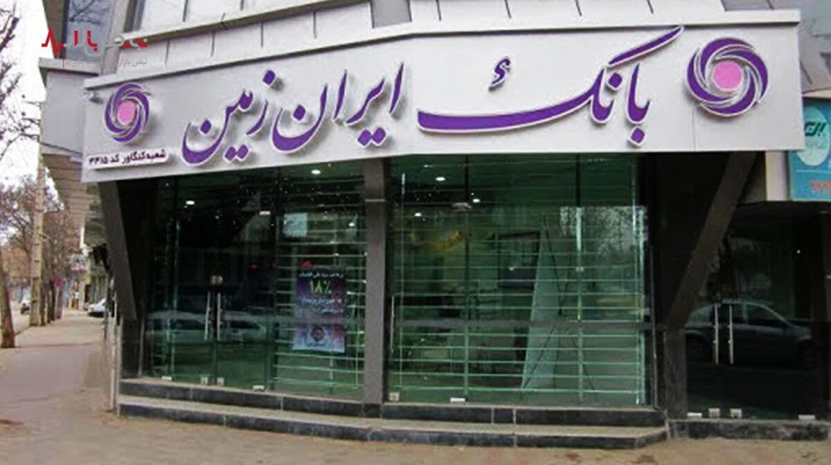 عبور سپرده‌های بانک ایران زمین از ۵۰۰۰۰ میلیارد ریال