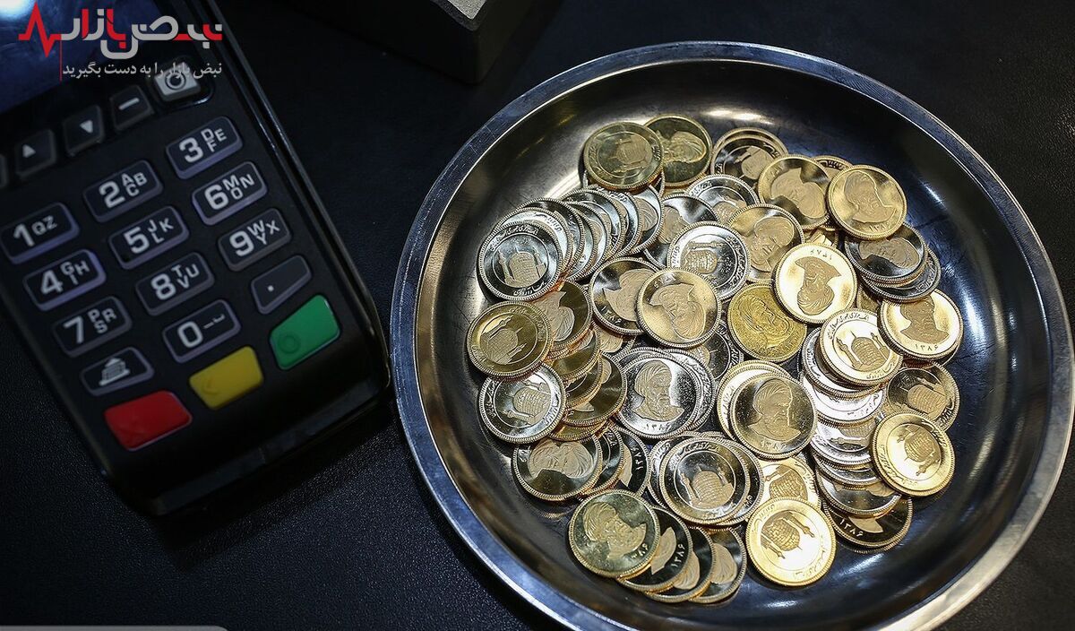 جدیدترین قیمت انواع سکه امروز ۵ آذر ۱۴۰۱