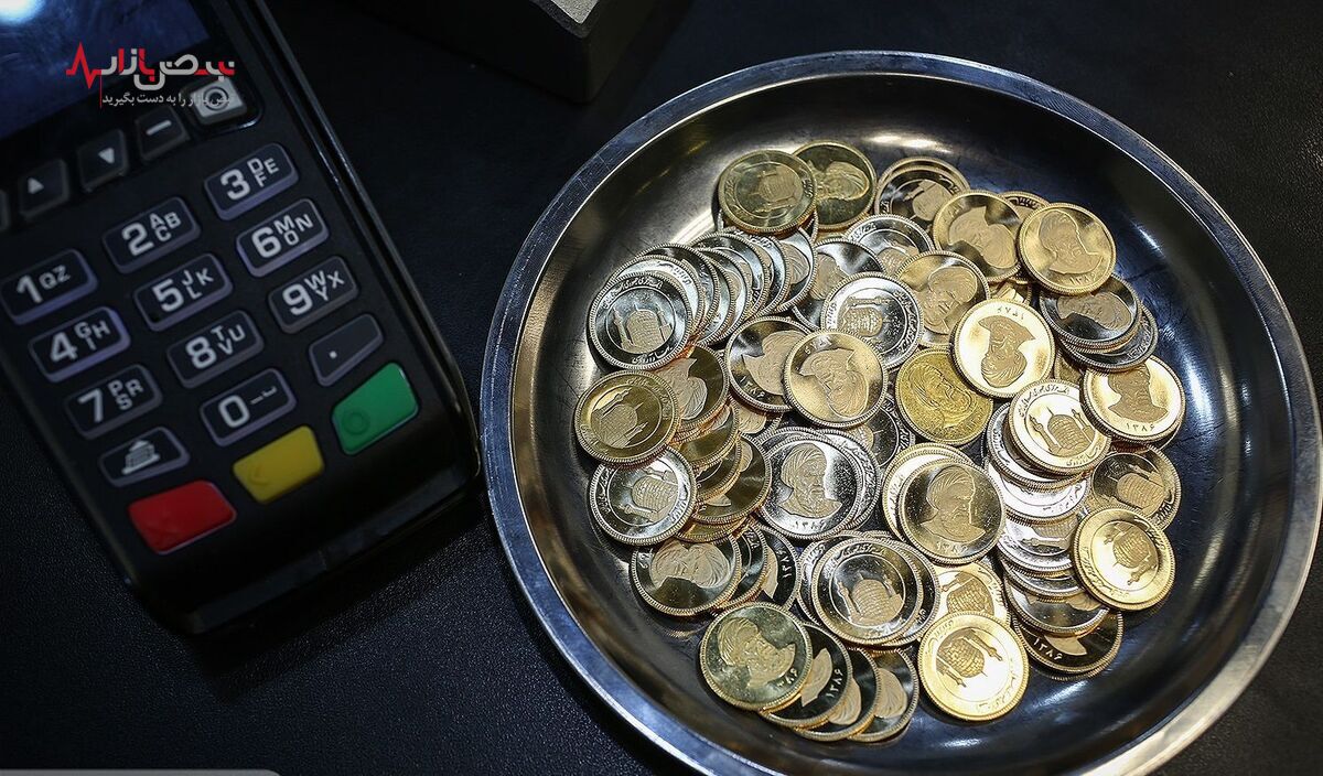 جدیدترین قیمت انواع سکه امروز ۹ آذر ۱۴۰۱ / ریزش ۳۰۰ هزار تومانی سکه