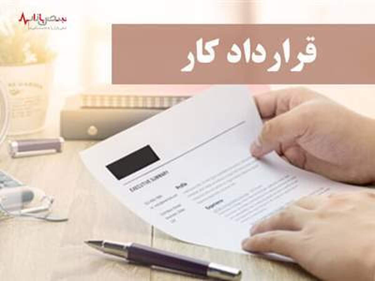 نداشتنِ قراردادِ کار به نفع کارگران است یا به ضرر آن‌ها؟