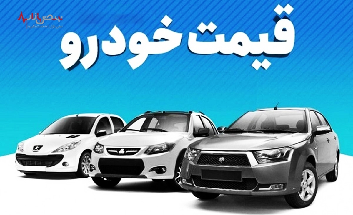 جهش دوباره قیمت خودرو این بار در فروردین ۱۴۰۲