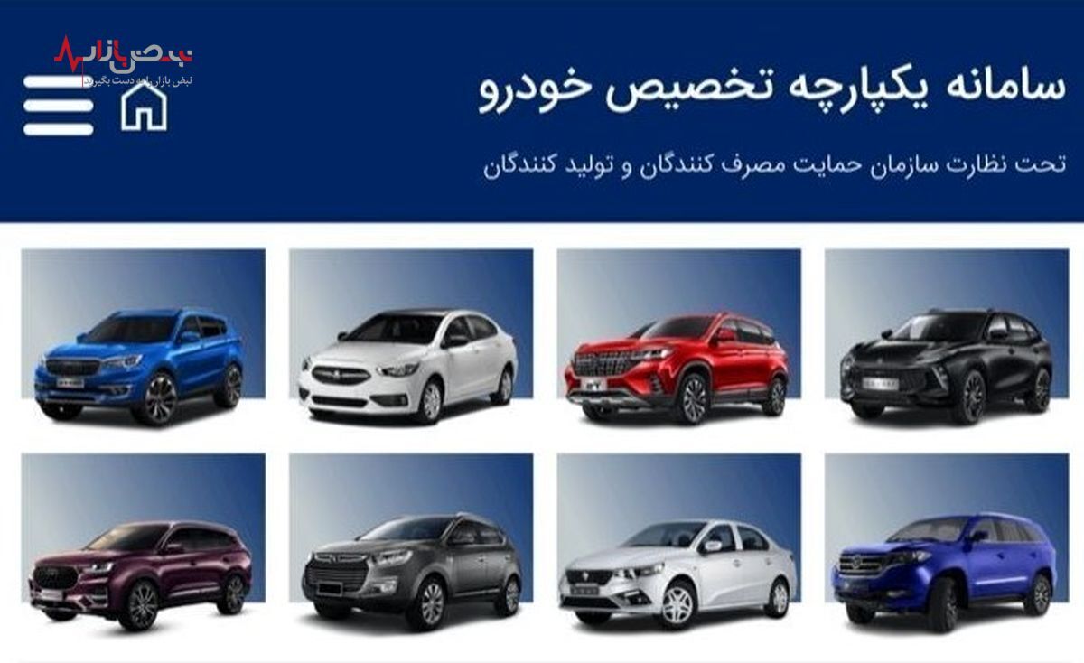 قیمت خودروهای ایران خودرو و سایپا در طرح یکپارچه چقدر می شود؟