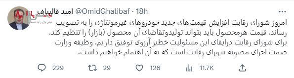 تصویب شورای رقابت در مورد قیمتهای جدید خودروهای غیرمونتاژی تصویب شورای رقابت در مورد قیمتهای جدید خودروهای غیرمونتاژی