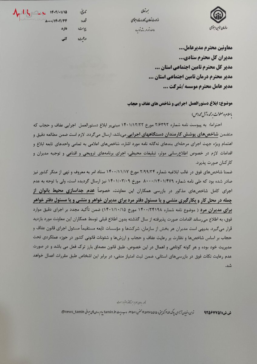 تفکیک جنسیتی در ادارات از استان شروع شد + تصویر بخشنامه