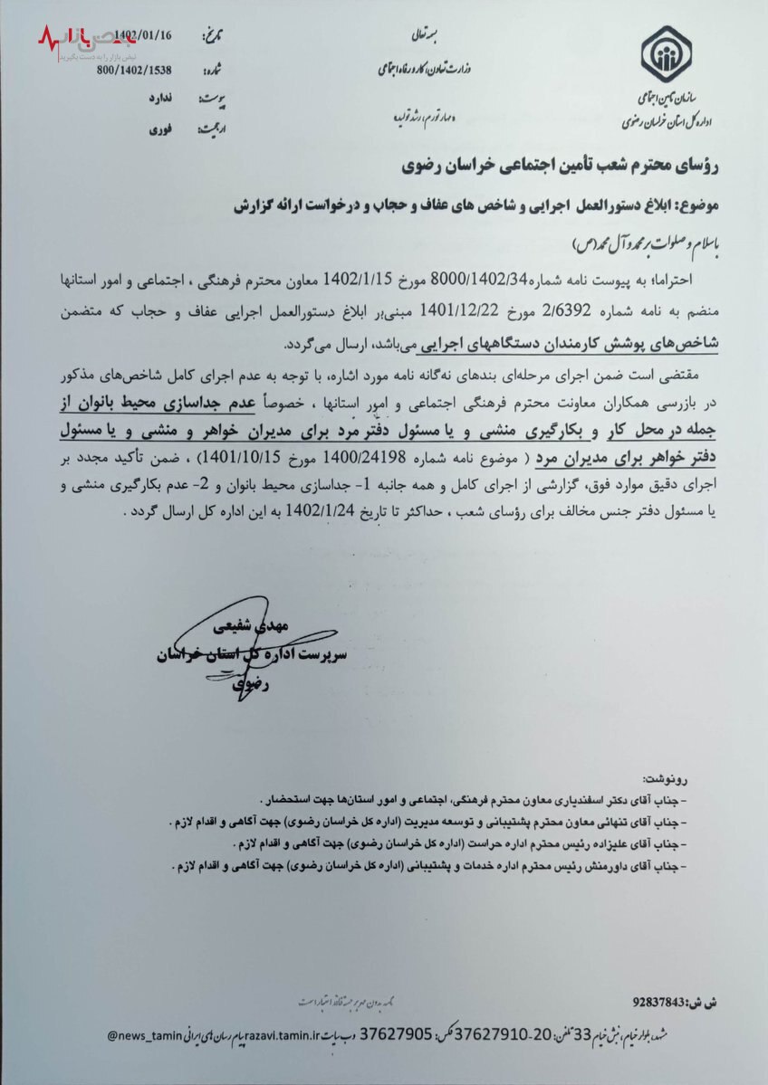 تفکیک جنسیتی در ادارات از استان شروع شد + تصویر بخشنامه