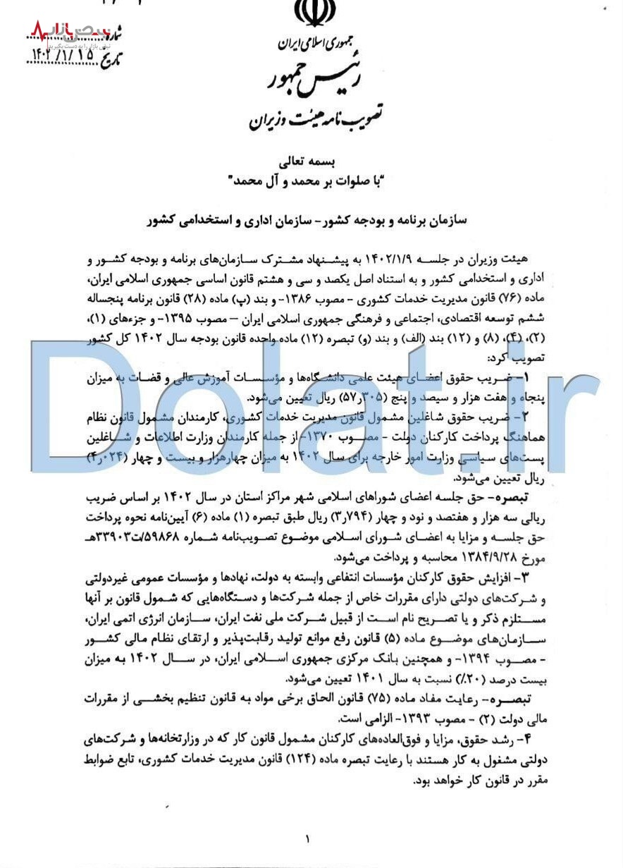 حداقل و حداکثر حقوق بازنشستگان سال جدید ابلاغ شد حداقل و حداکثر حقوق بازنشستگان سال جدید ابلاغ شد