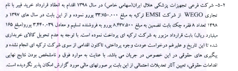 دور زدن هلال احمر ایران توسط شرکت ترکیه‌ای