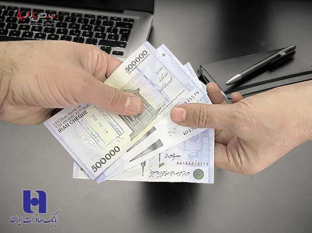 بانک صادرات ایران ٣١٨ هزار میلیارد ریال مطالبات غیر جاری وصول کرد