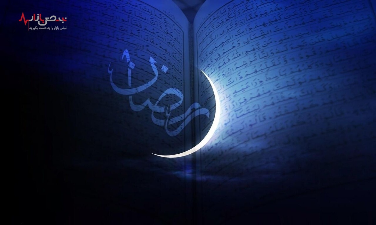 اعمال مخصوص شب و روز اول ماه مبارک رمضان