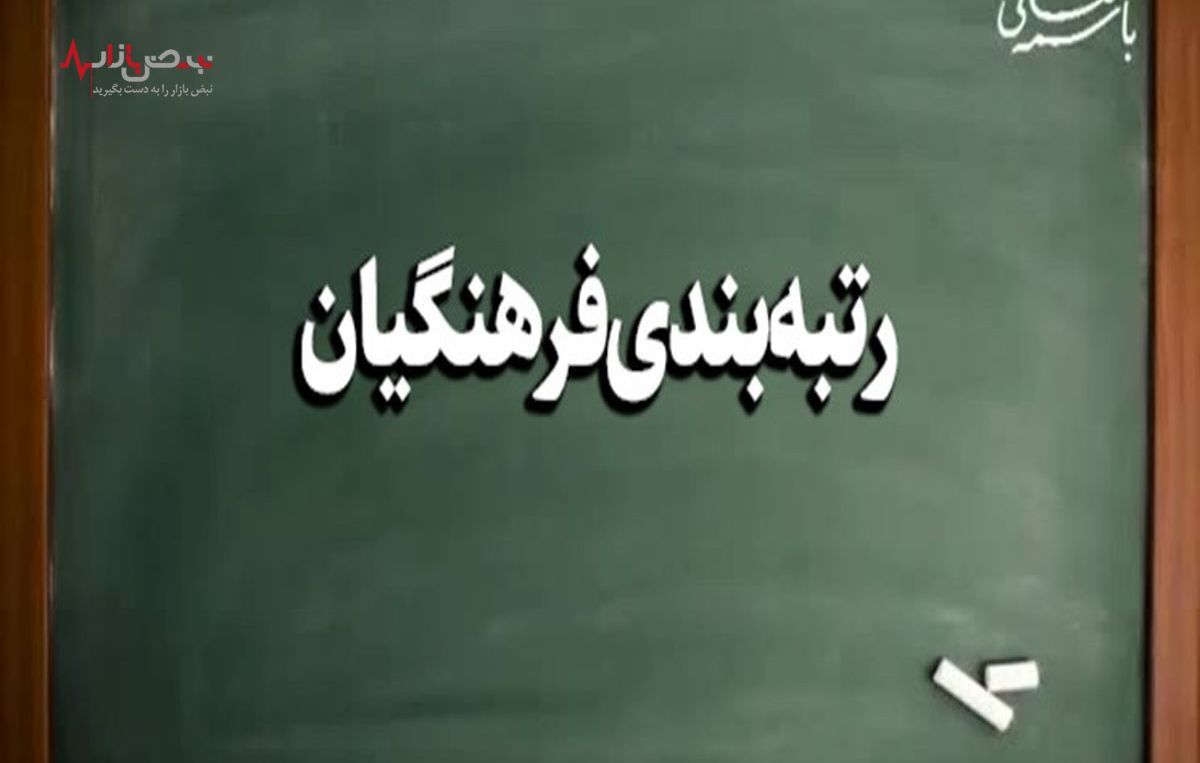 اطلاعیه جدید آموزش و پرورش درباره رتبه بندی معلمان امروز ۲۱ فروردین