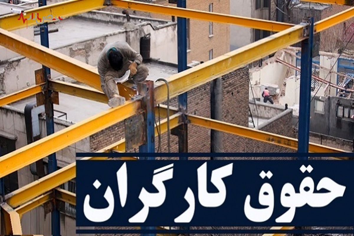 اعمال افزایش ۲۷ درصدی حقوق کارگران توسط شرکتهای خصوصی و دولتی