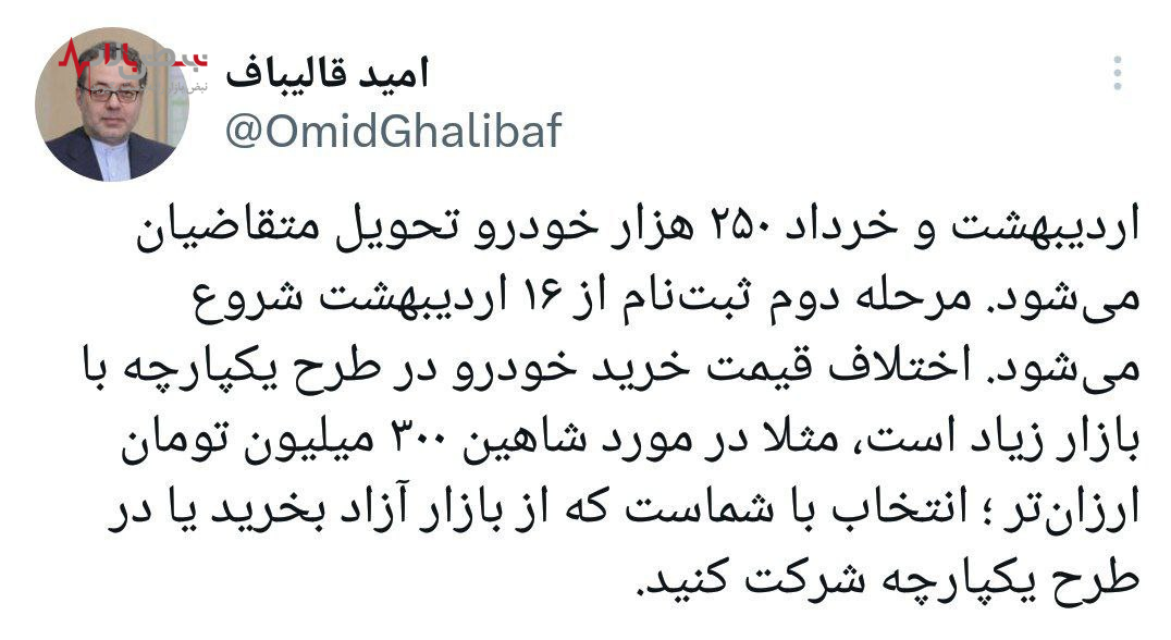 خبر مهم از تحویل خودرو تا ۲ ماه آینده در سامانه یکپارچه