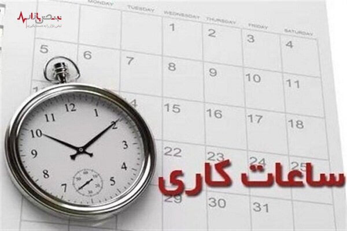 ساعت کاری ماه رمضان شناور شد + جزئیات