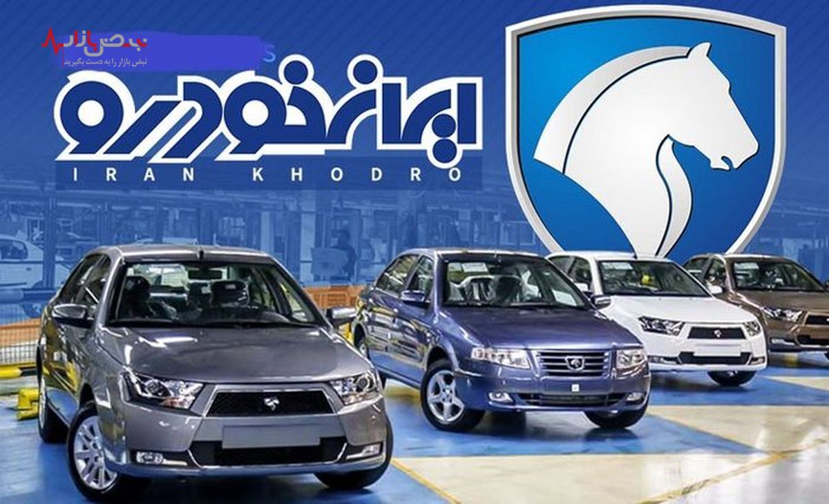 جدیدترین قیمت محصولات ایران خودرو جمعه ۴ فروردین ۱۴۰۲