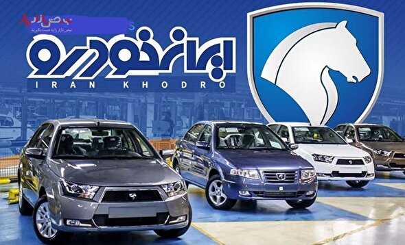 جدیدترین قیمت محصولات ایران خودرو جمعه ۴ فروردین ۱۴۰۲